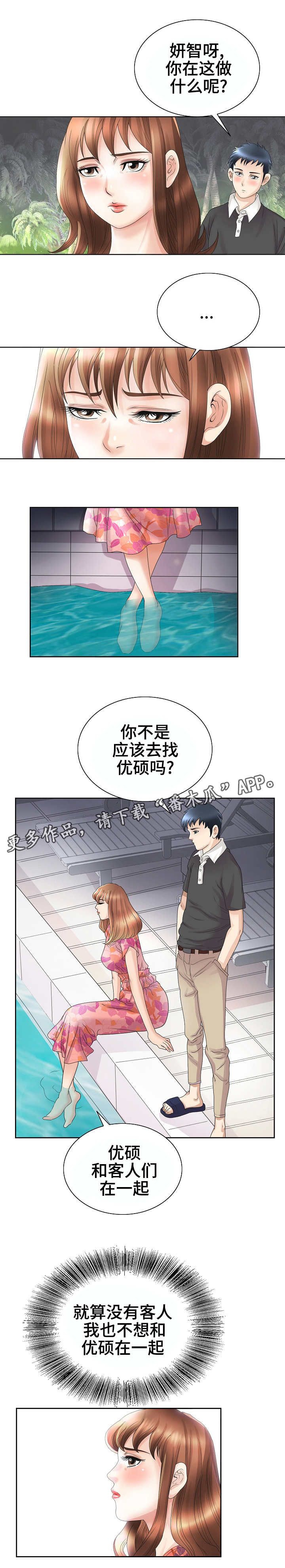 成名之路韩剧漫画,第35章：混乱1图