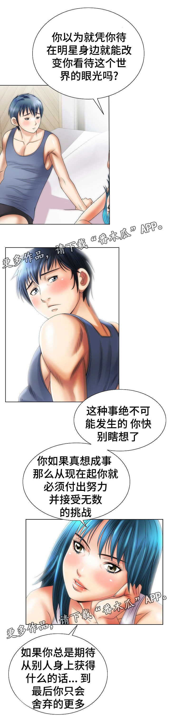 成名后的余秀华现状漫画,第22章：错事2图