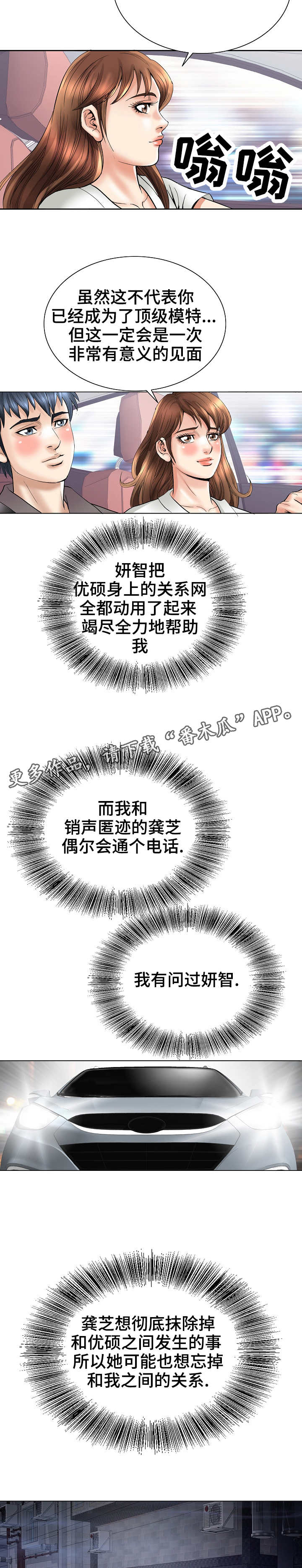 成名天下科技有限公司是做啥的漫画,第40章：事件结果1图