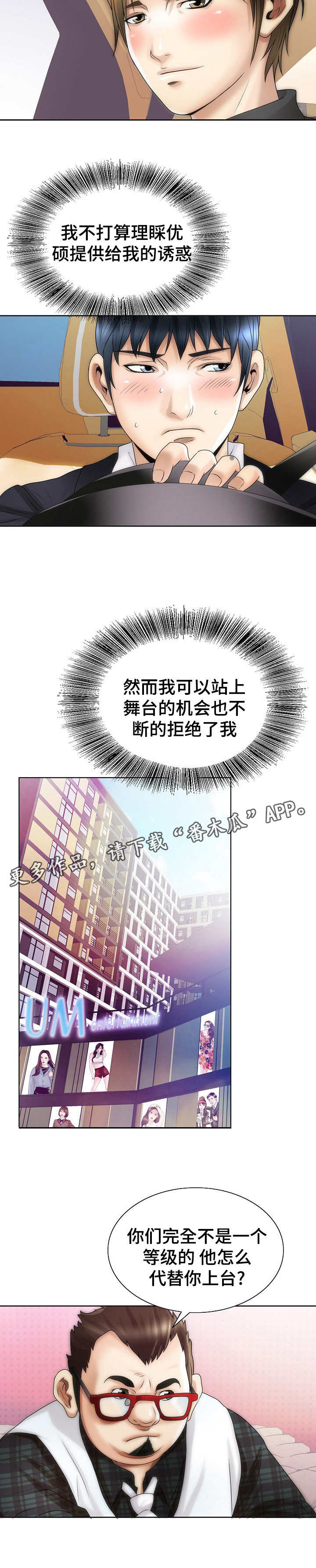 成名的世界漫画,第9章：忍耐2图