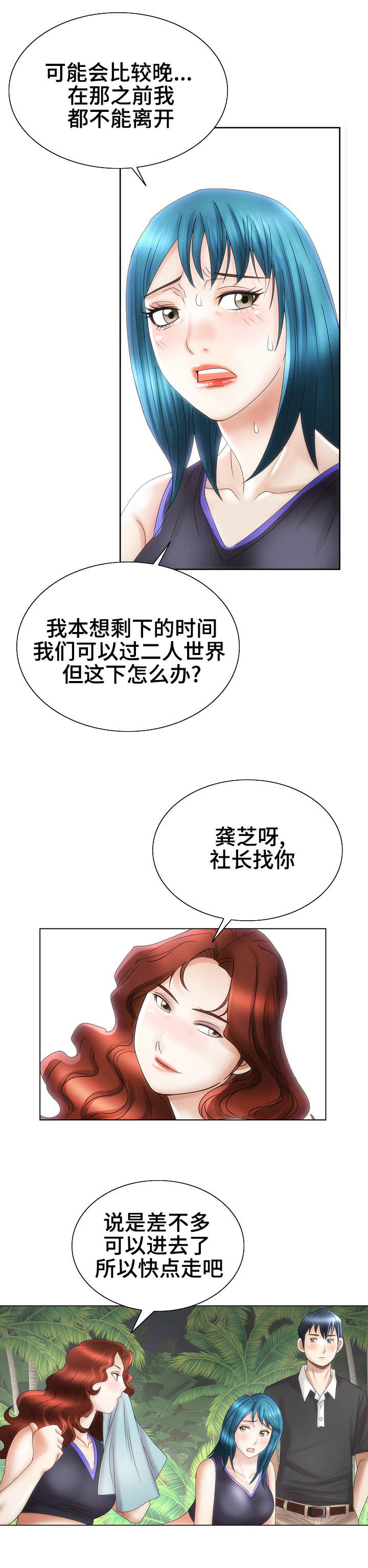 成名天下无双漫画,第33章：宴会2图