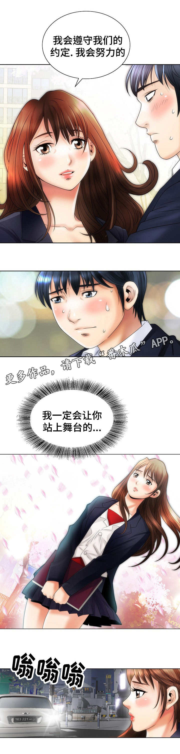 成名曲100首漫画,第13章：游刃有余1图