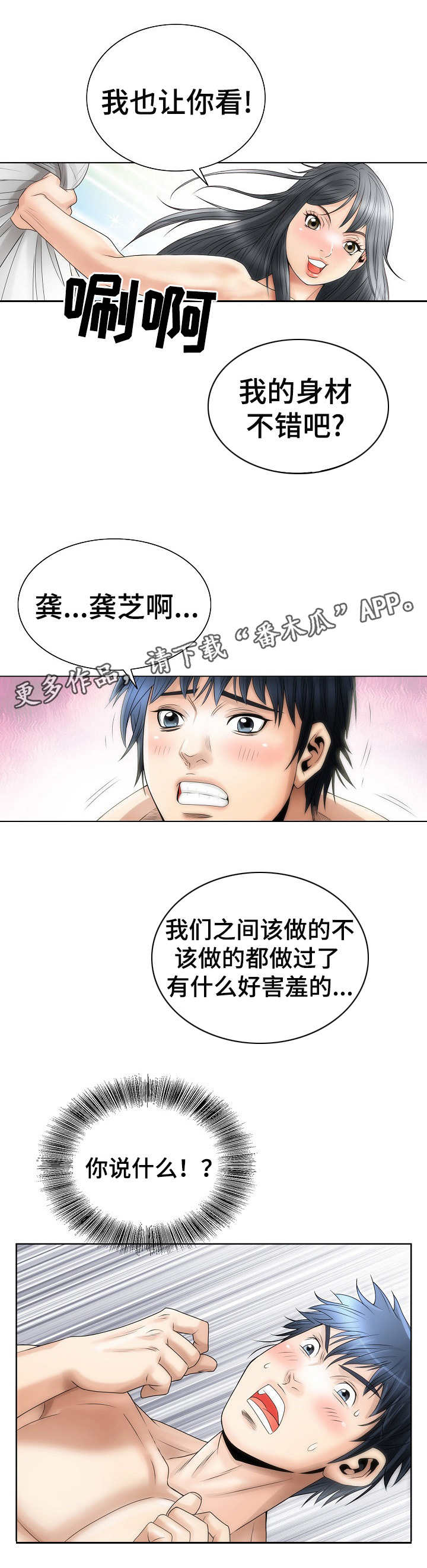 成名立万什么意思漫画,第5章：关注1图