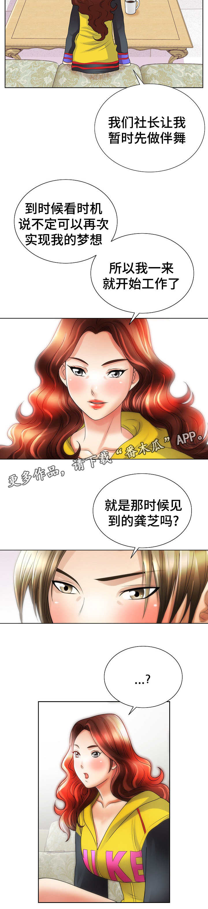 成名成家漫画,第23章：交易2图