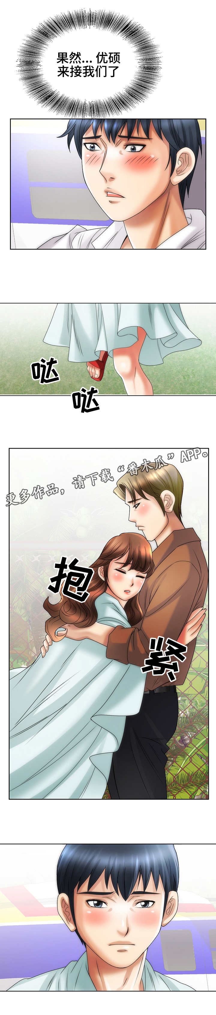 成名成家漫画,第30章：脱险2图