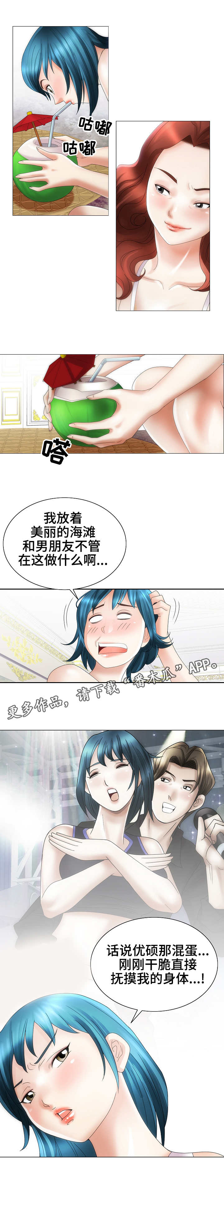 成名指南作者漫画,第34章：迷药2图