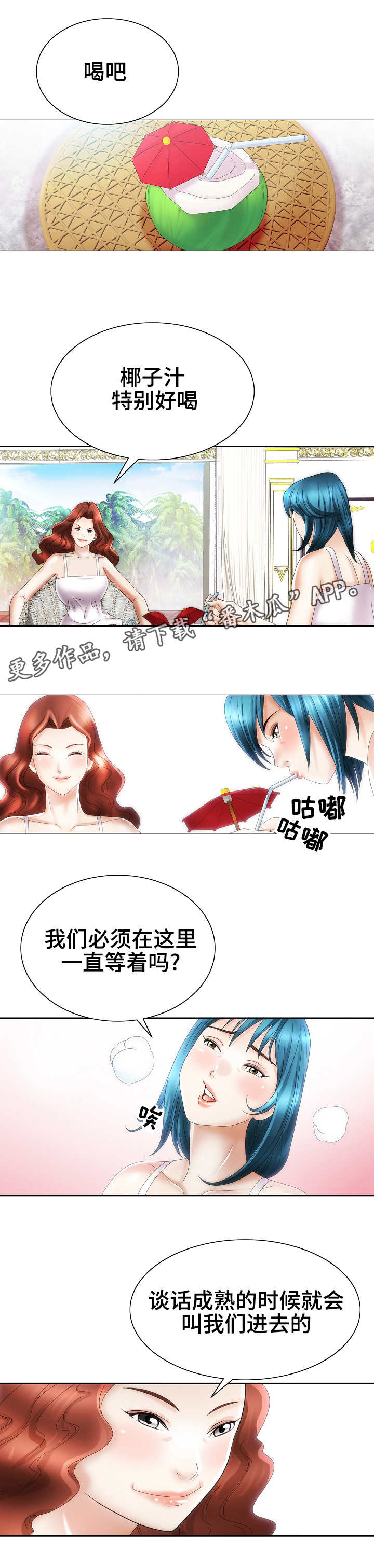 成名天下知的歌曲漫画,第34章：迷药1图