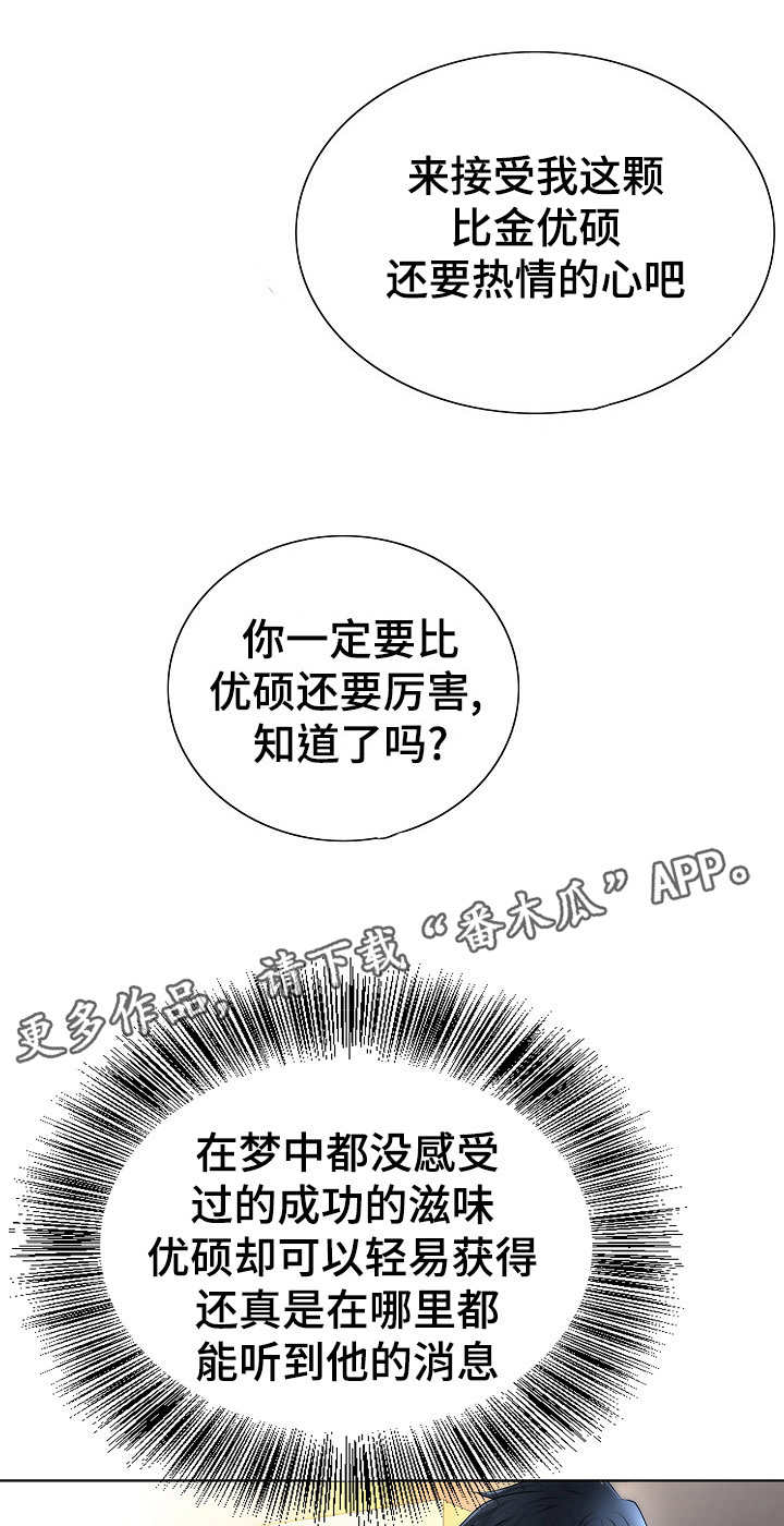 成名在望天高地厚漫画,第4章：先下手为强2图