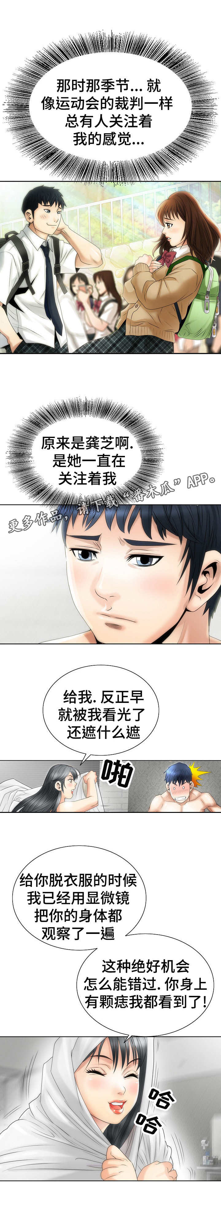 成名前的浪胃仙漫画,第5章：关注2图