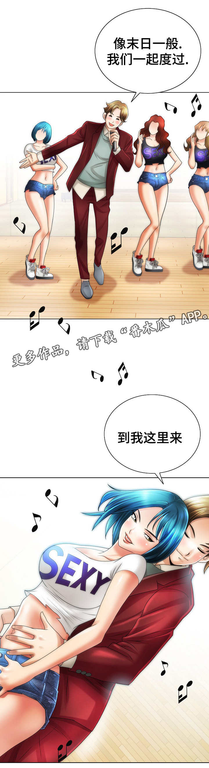 成名天下事漫画,第22章：错事1图