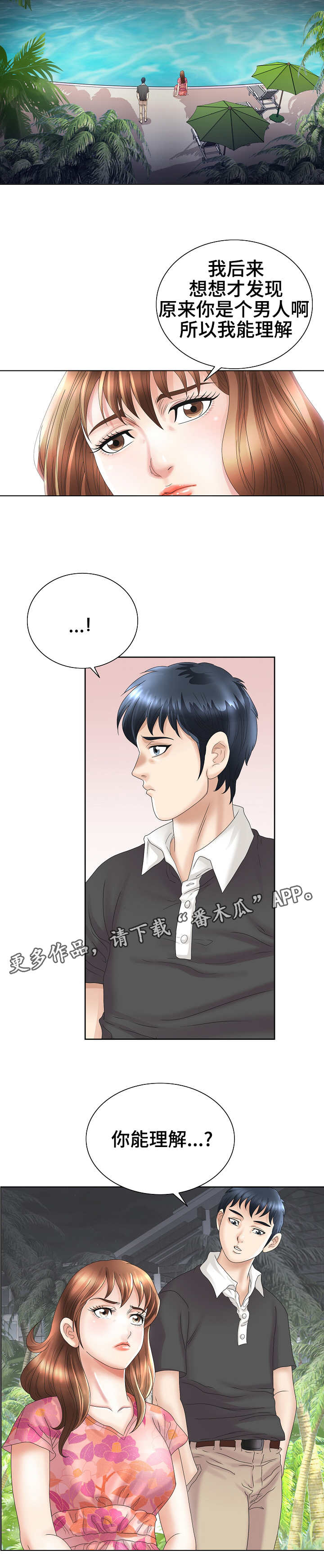 成名之路韩剧漫画,第35章：混乱1图