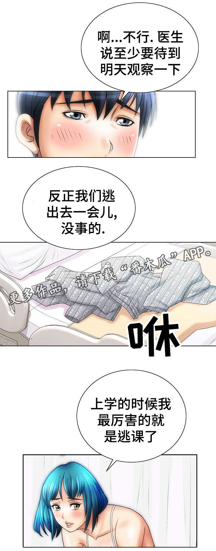 成名天下知的歌曲漫画,第21章：开朗1图