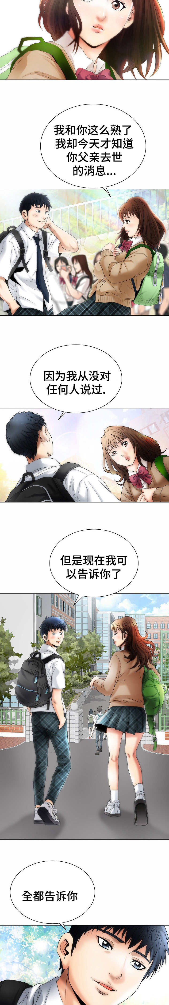 成名是天注定漫画,第1章：阶级1图