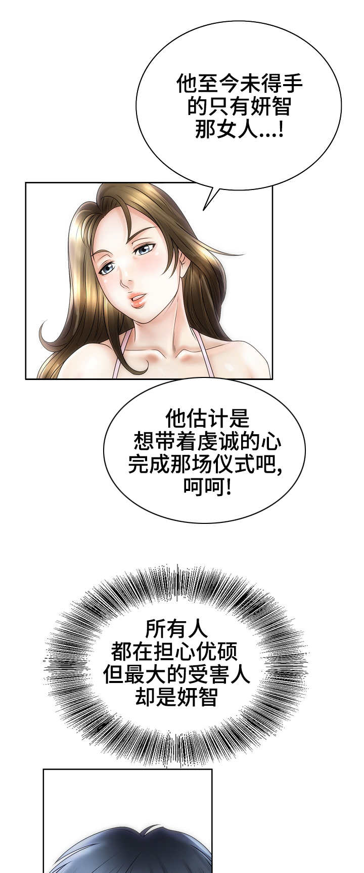 成名曲20首最好听的歌曲漫画,第31章：流言蜚语2图