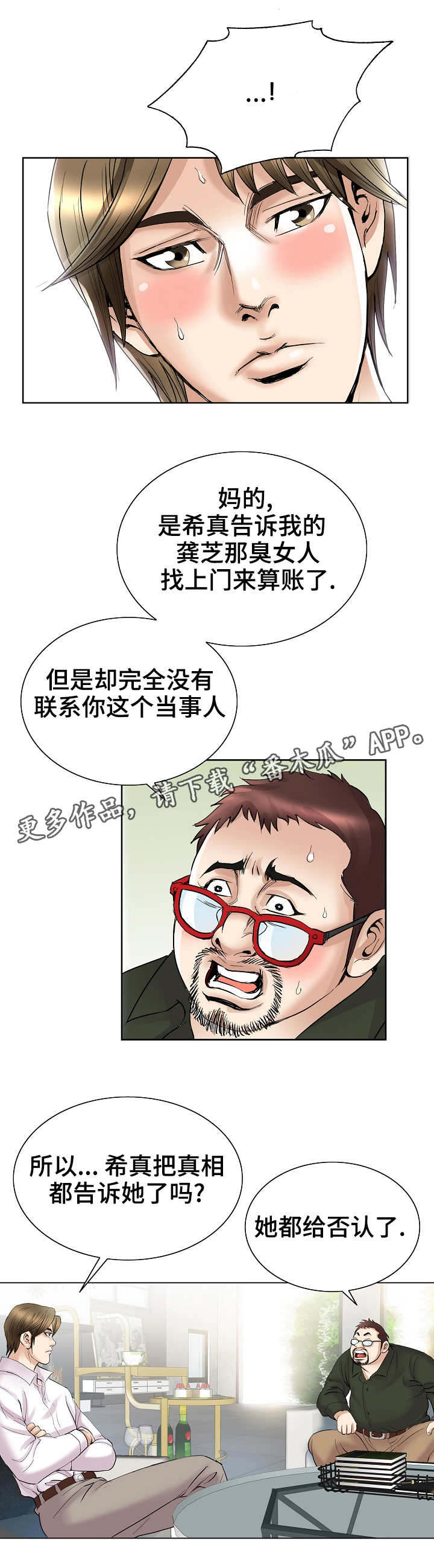 成名立万什么意思漫画,第39章：证据1图