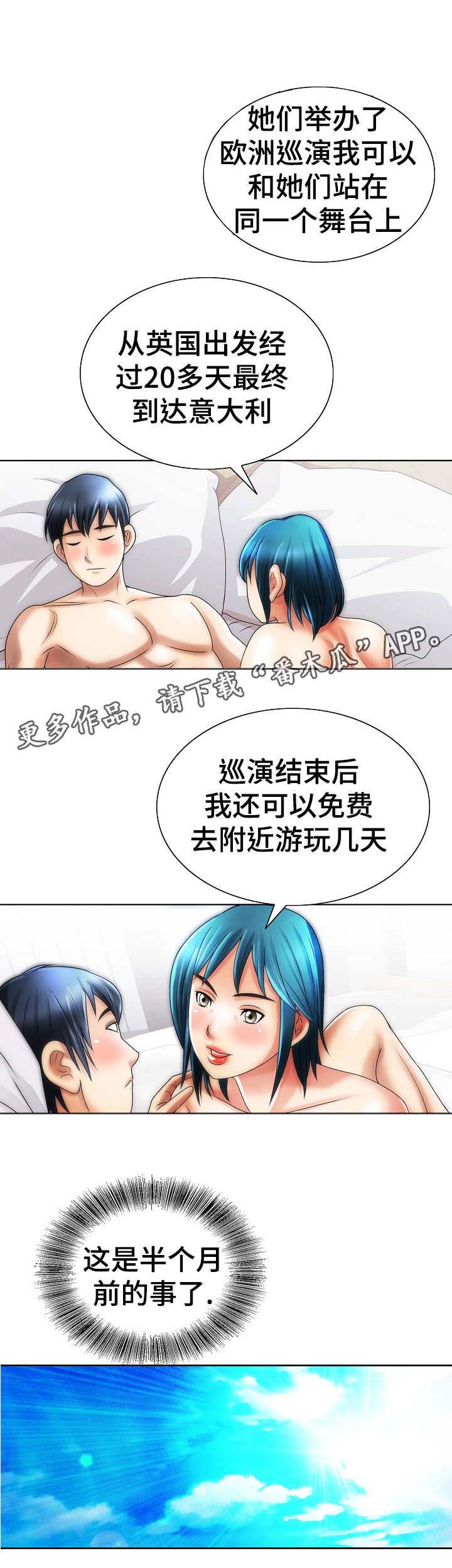 成名曲原唱大全漫画,第24章：机票1图