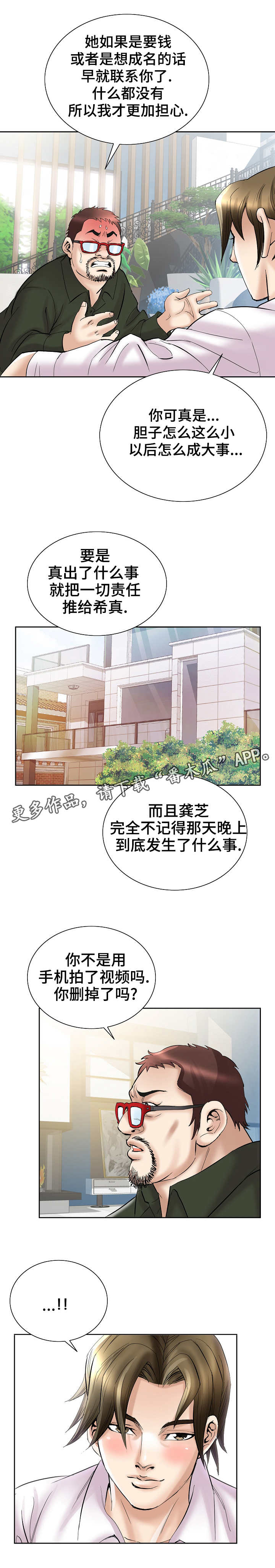 成名立万什么意思漫画,第39章：证据1图