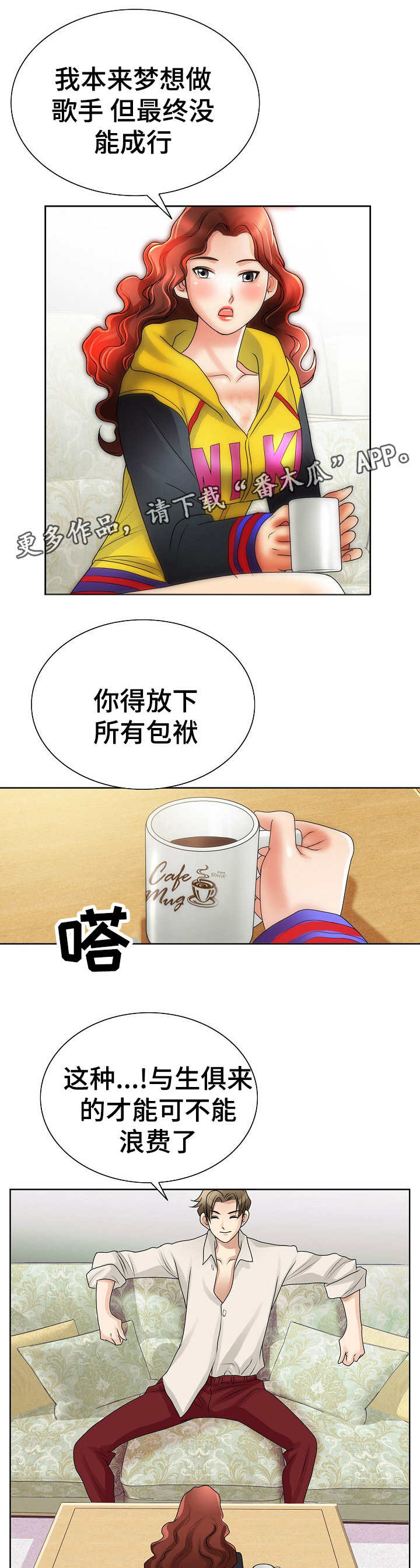 成名成家漫画,第23章：交易1图