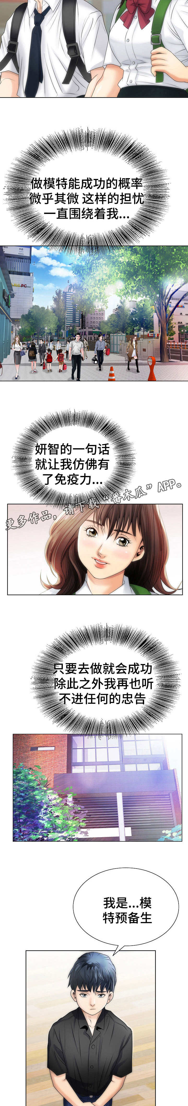 成名天下范蠡漫画,第3章：模特预备生2图