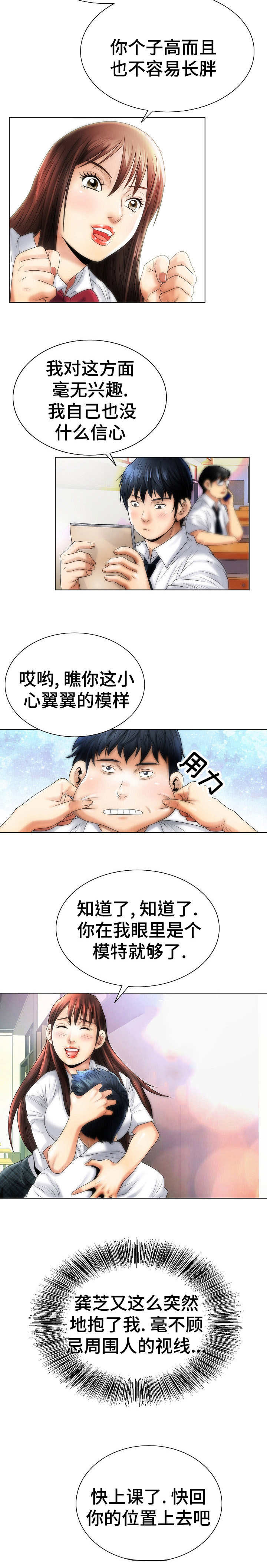 成名天下图片漫画,第2章：众星捧月1图