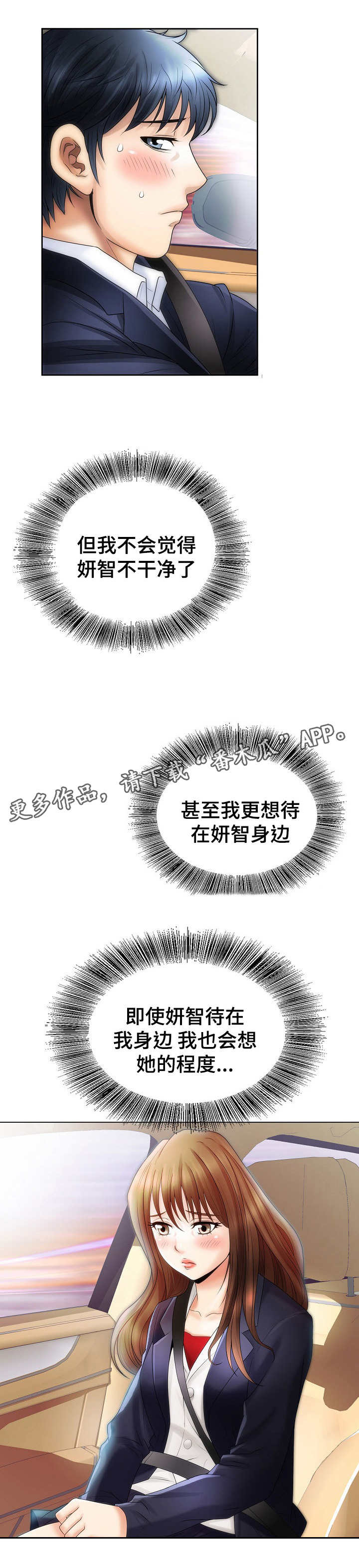 成名曲经典怀旧100首漫画,第12章：不变2图