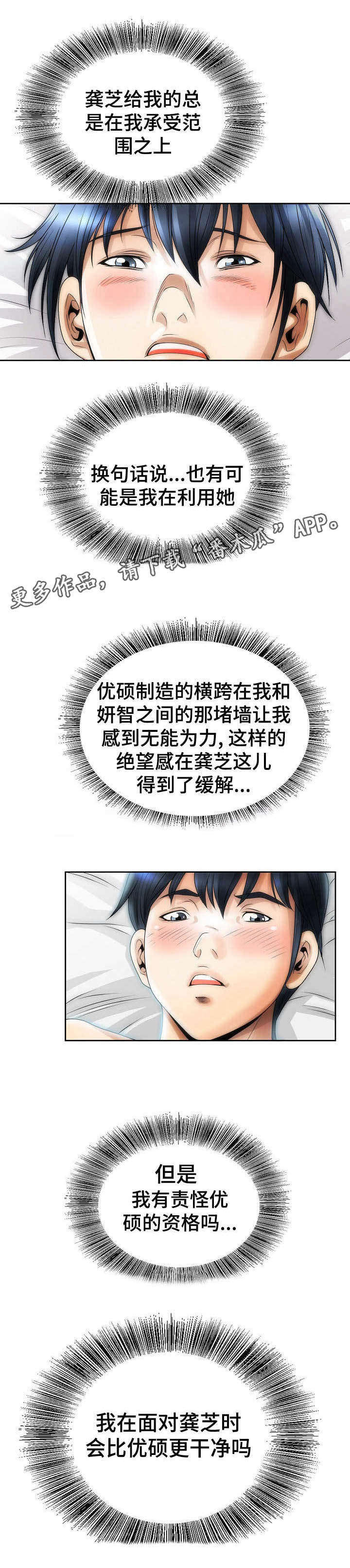 成名天地漫画免费观看全集漫画,第13章：游刃有余2图