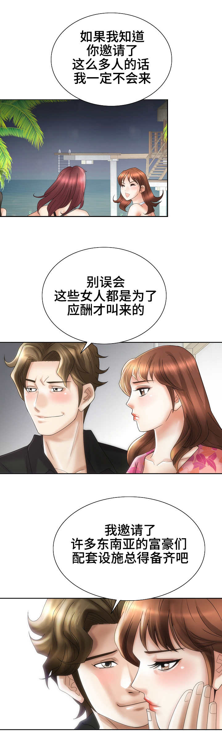 成名天下的近义词漫画,第32章：过分热情1图