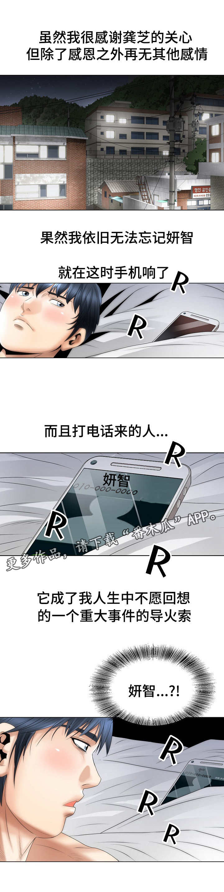 成名天下事漫画,第6章：无法忘怀1图