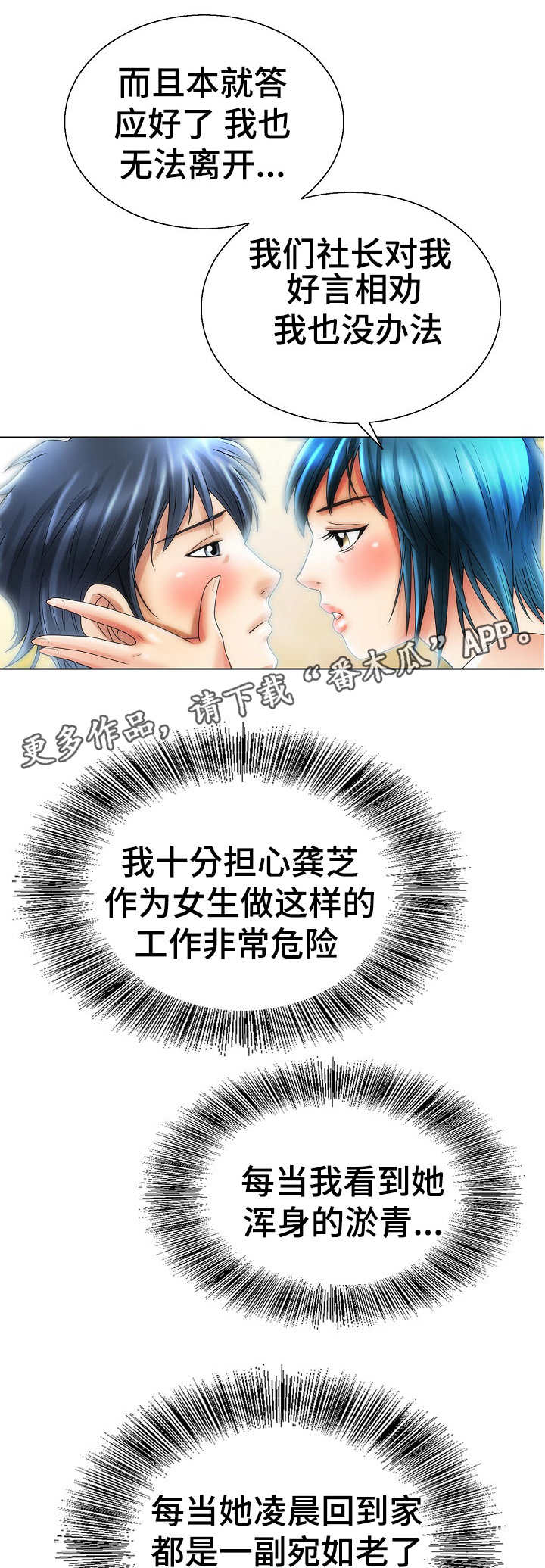 成名曲经典怀旧100首漫画,第22章：错事1图