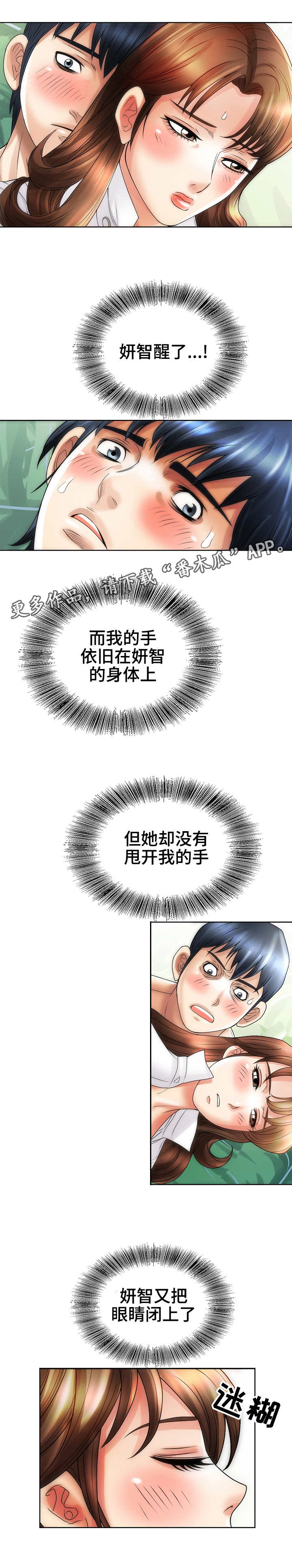 成名天下的近义词漫画,第29章：勇气2图