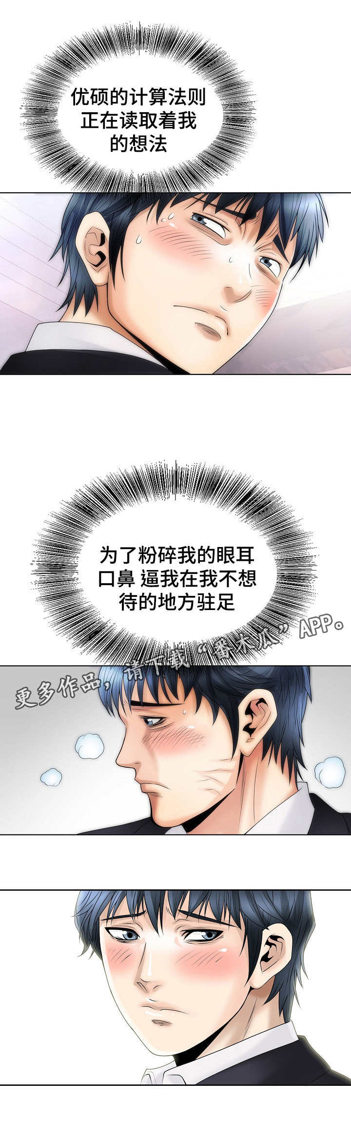 成名的世界漫画,第9章：忍耐2图