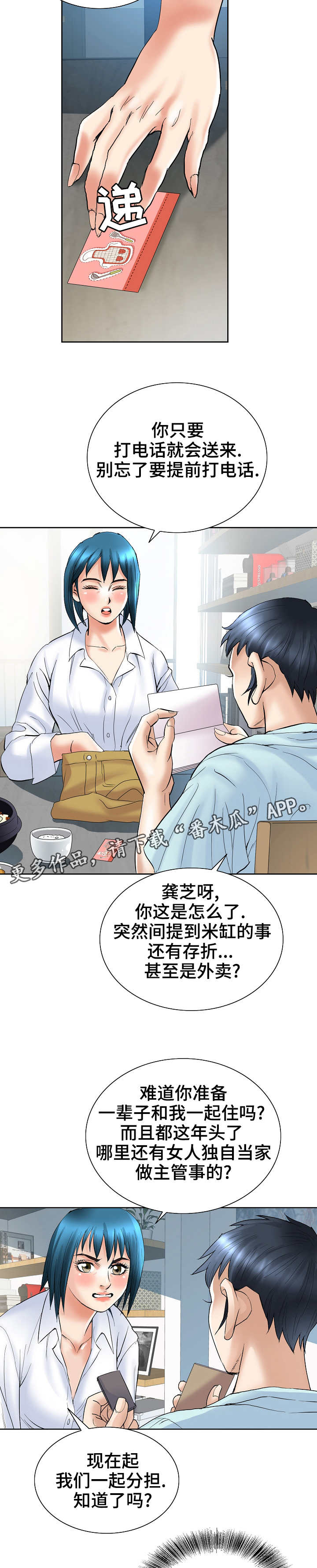 成名立万什么意思漫画,第39章：证据1图