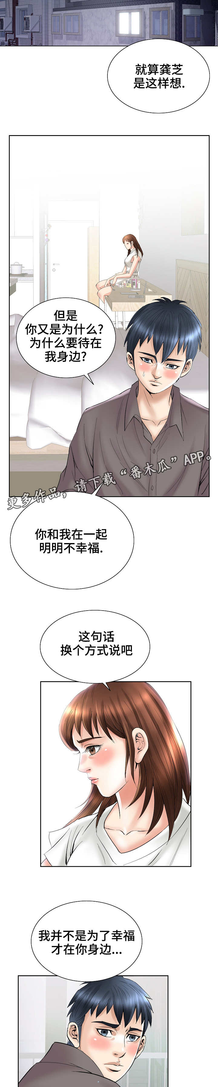 成名天下科技有限公司是做啥的漫画,第40章：事件结果2图