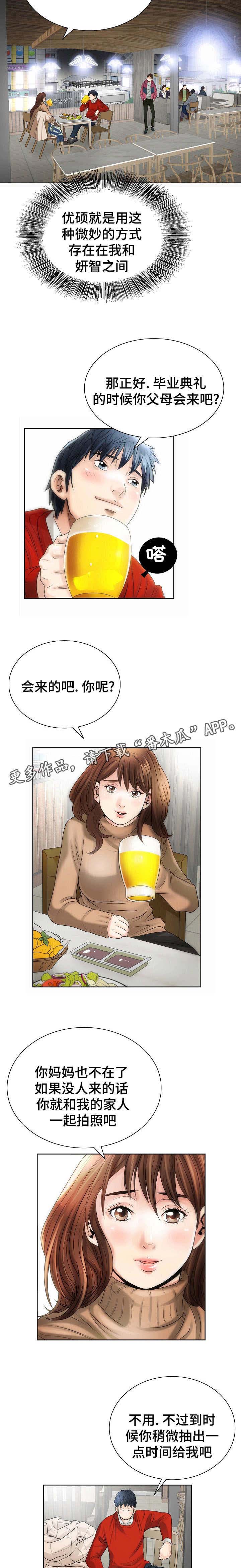 成名歌曲姜云升漫画,第4章：先下手为强1图