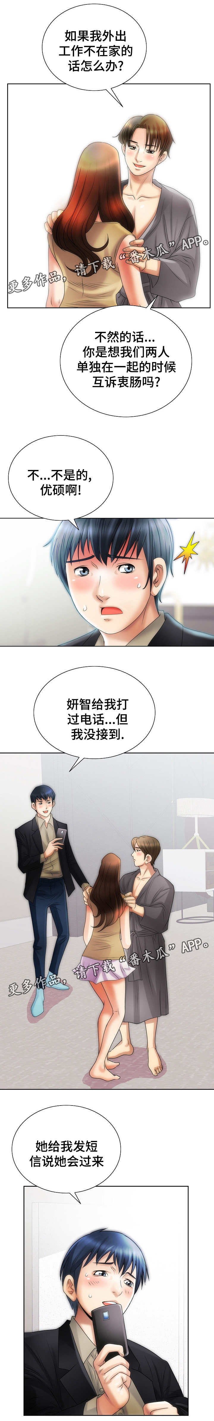 成名天下知漫画,第17章：犹豫1图