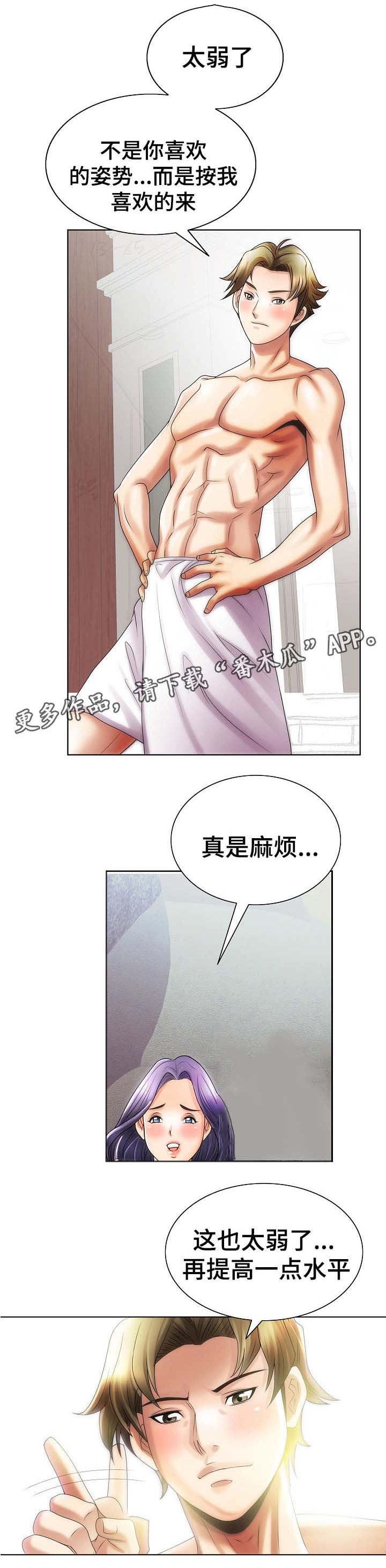 成名天地漫画,第25章：菲律宾1图