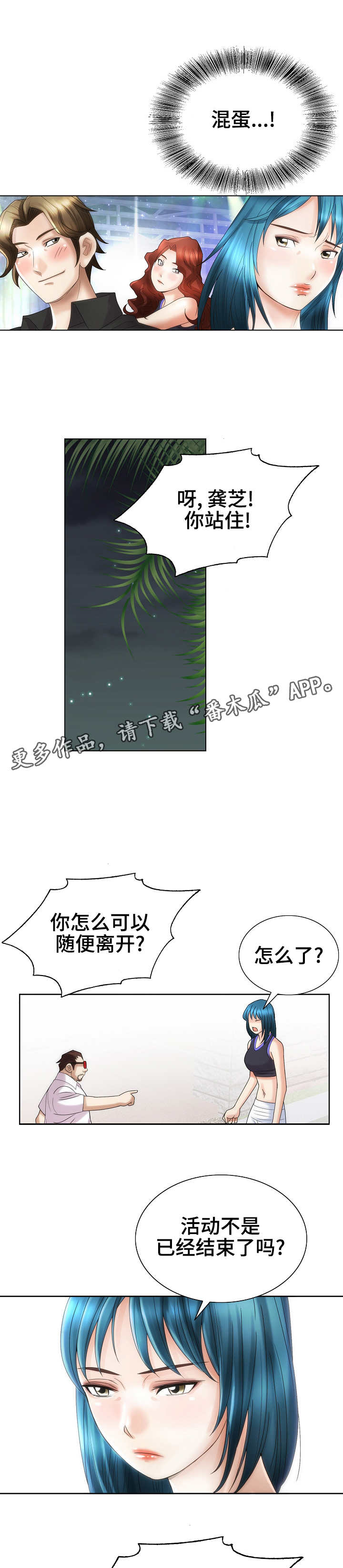 成名天下的视频直播漫画,第33章：宴会2图