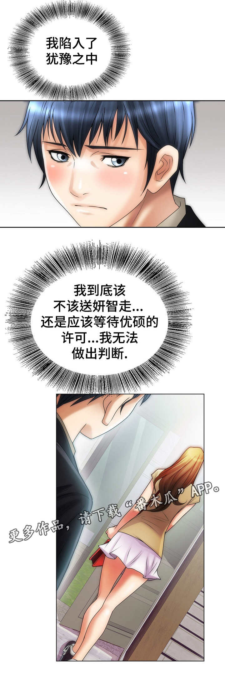 成名经典金曲 音频漫画,第17章：犹豫2图