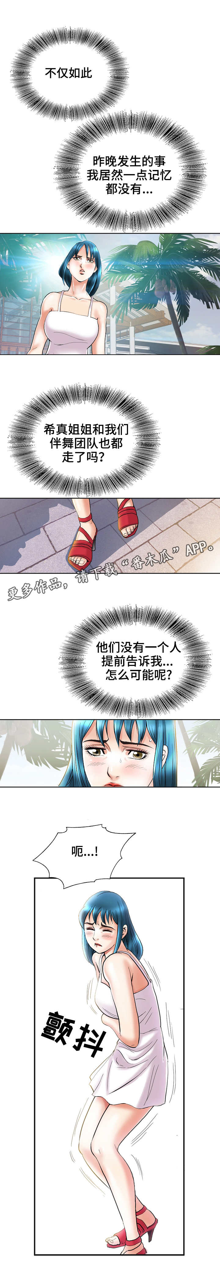 成名歌曲姜云升漫画,第36章：清醒2图