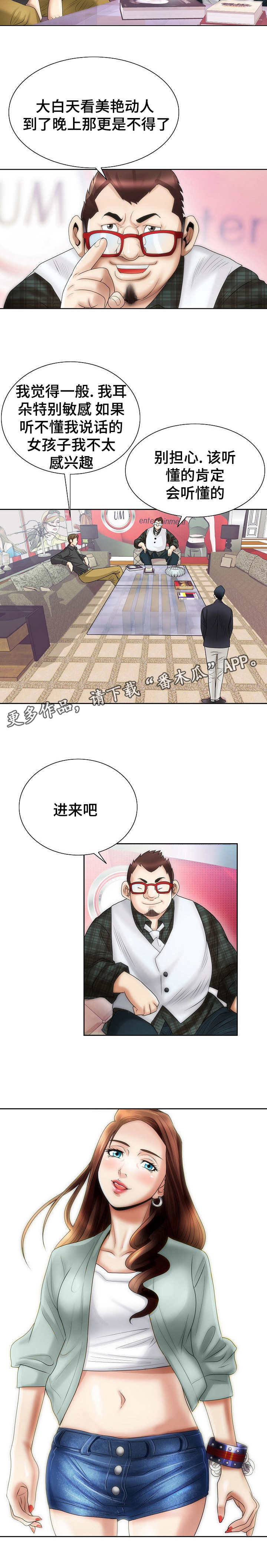 成名三宝漫画,第9章：忍耐2图