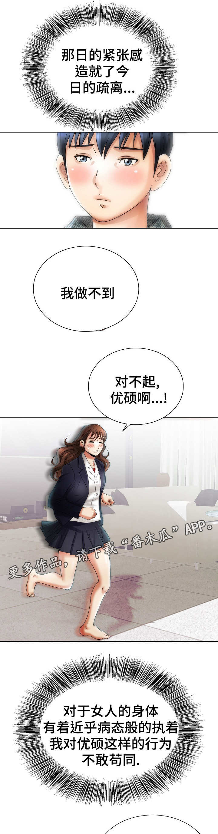 成名天下范蠡漫画,第24章：机票1图