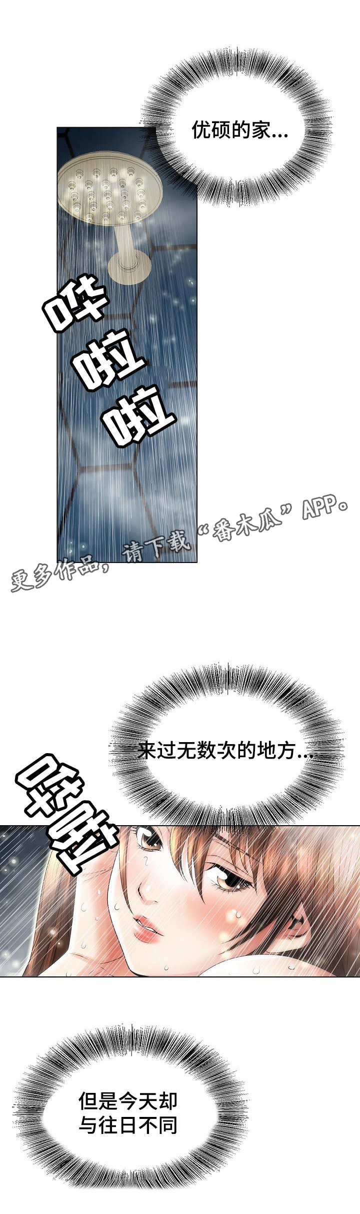 成名成家漫画,第10章：曙光2图