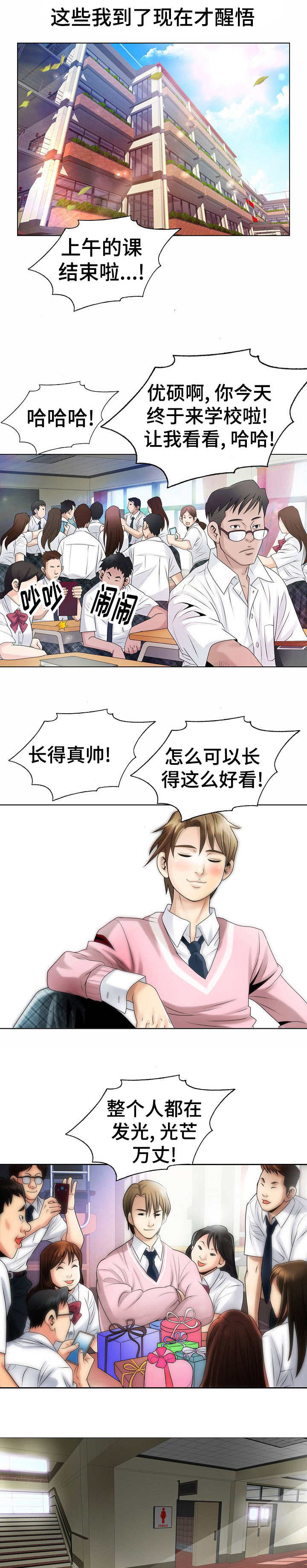 成名曲之经典500首漫画,第1章：阶级1图