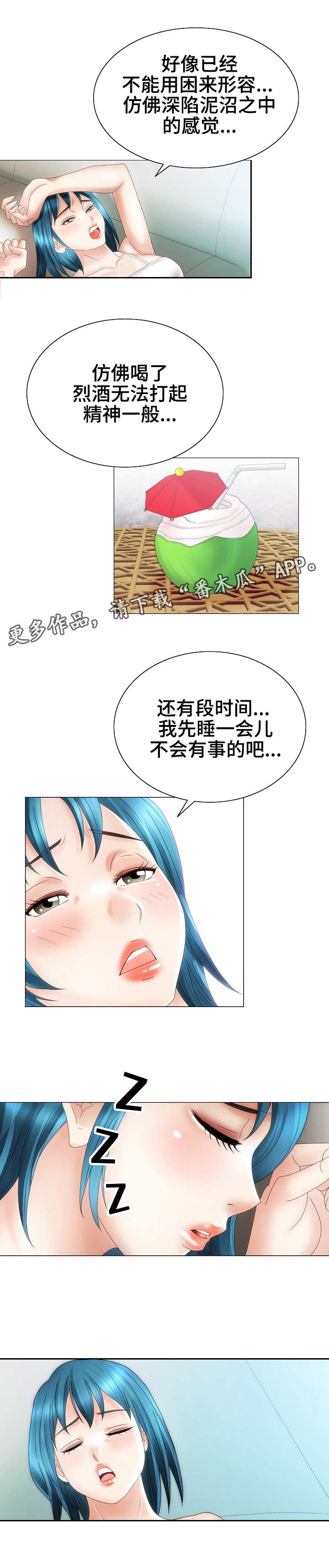 成名天下科技有限公司是干嘛的漫画,第34章：迷药2图