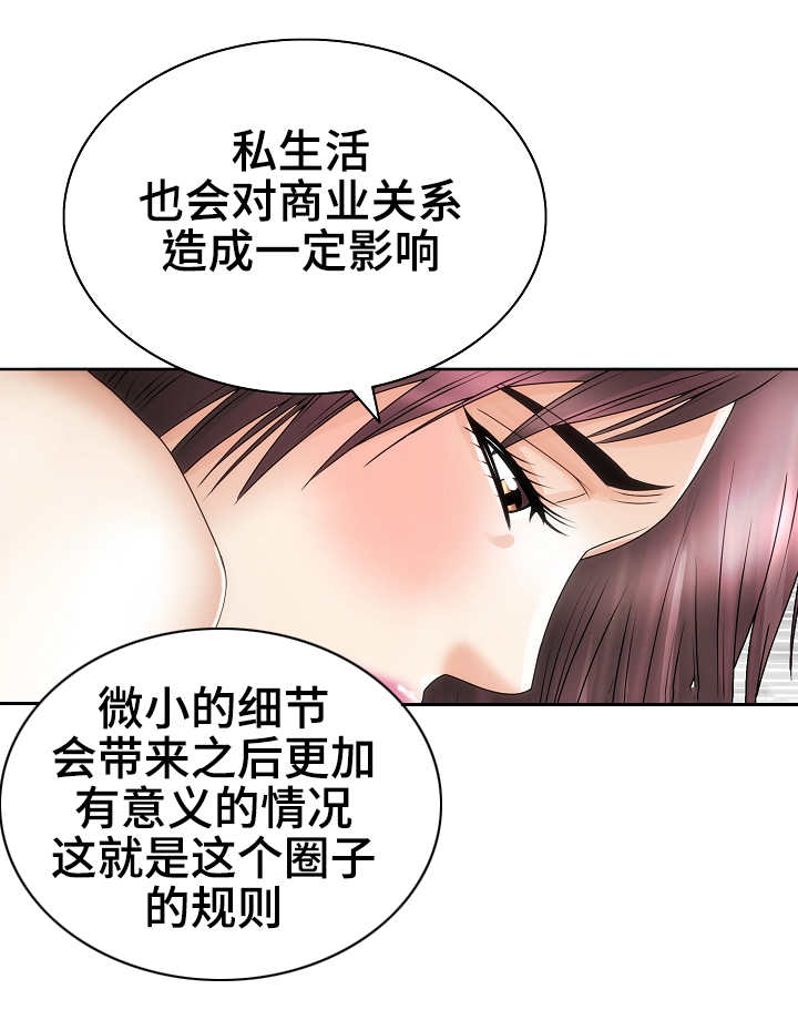 成名之路韩剧漫画,第31章：流言蜚语1图