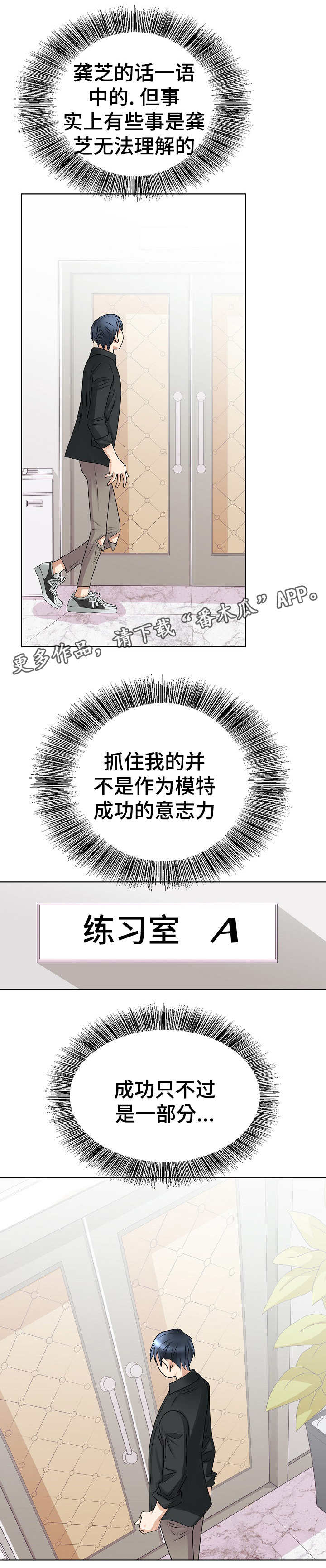 成名曲100首漫画,第22章：错事1图