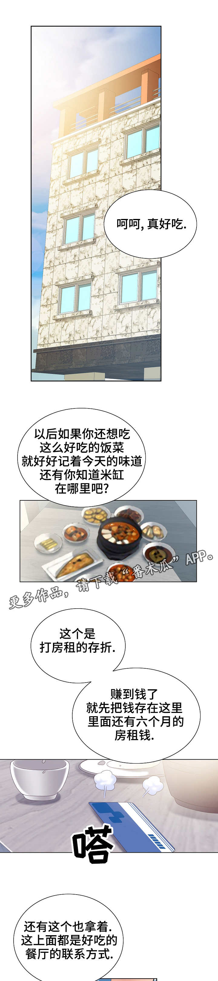 成名立万什么意思漫画,第39章：证据2图