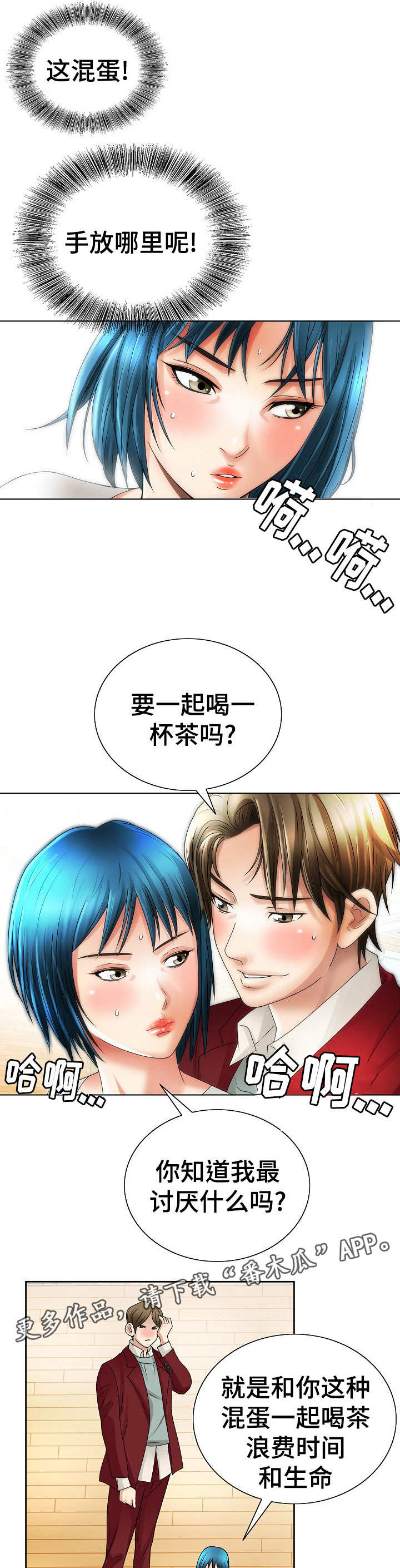 成名天下事漫画,第22章：错事1图