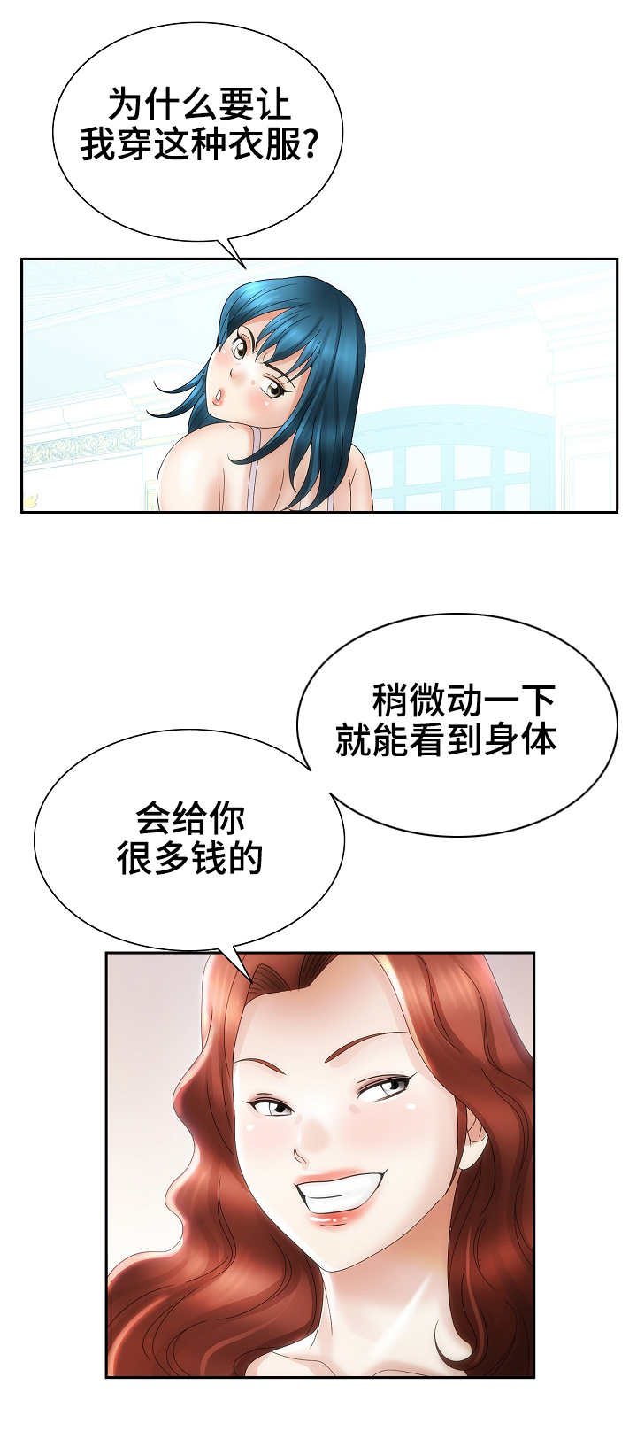 成名天下闻生肖漫画,第34章：迷药2图