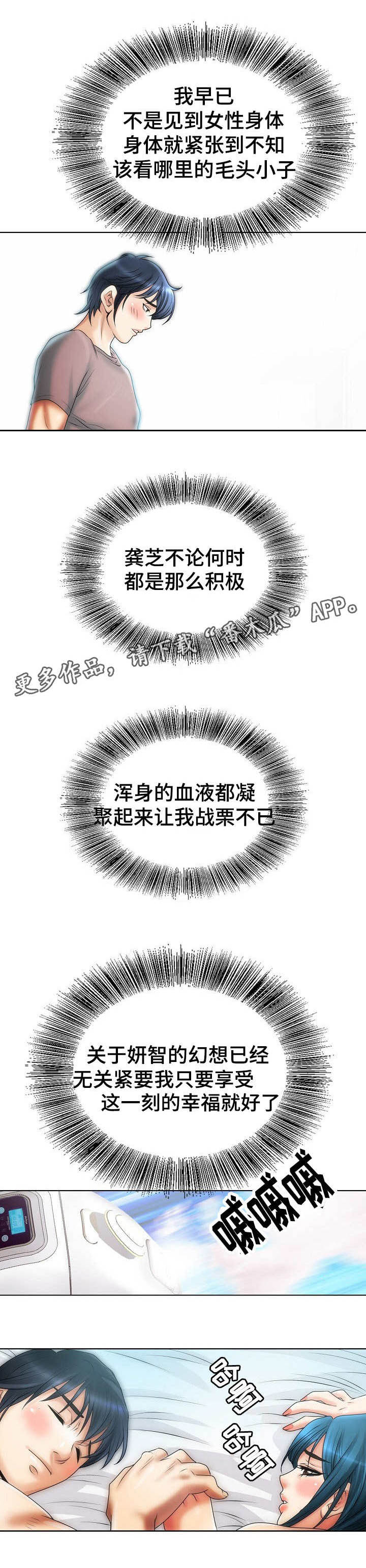 成名天地漫画,第14章：幻想2图